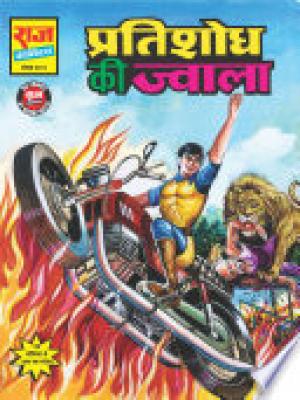 Pratishodh Ki Jwala