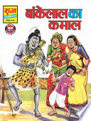 Bankelal Ka Kamal