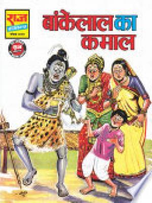 Bankelal Ka Kamal